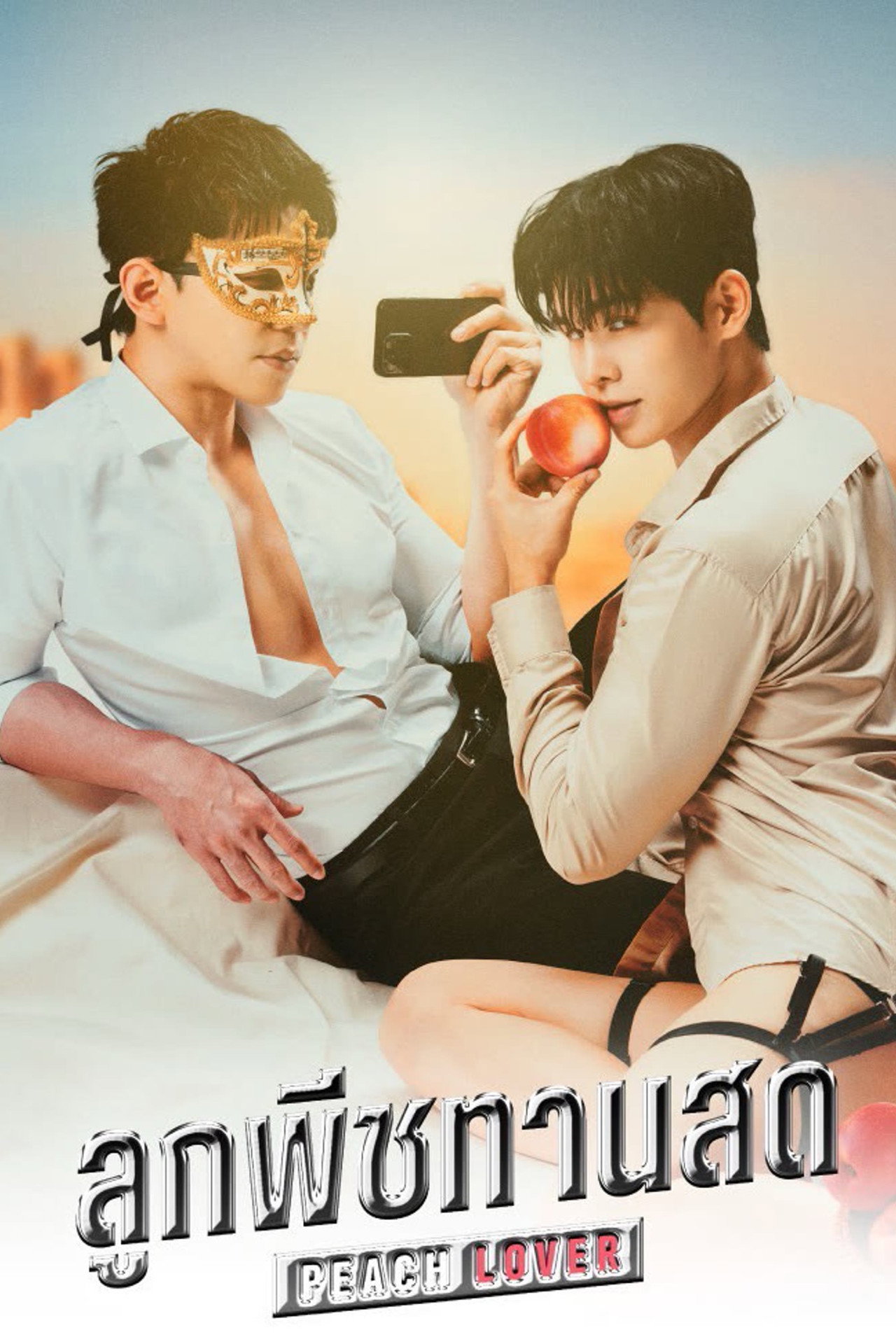 ลูกพีชทานสด affisch
