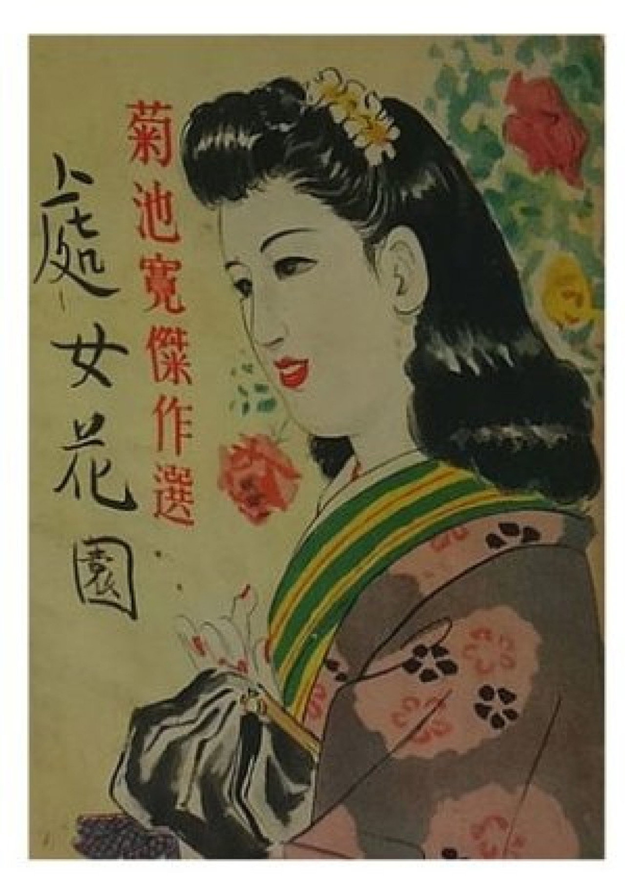 處女花園 filmaffisch