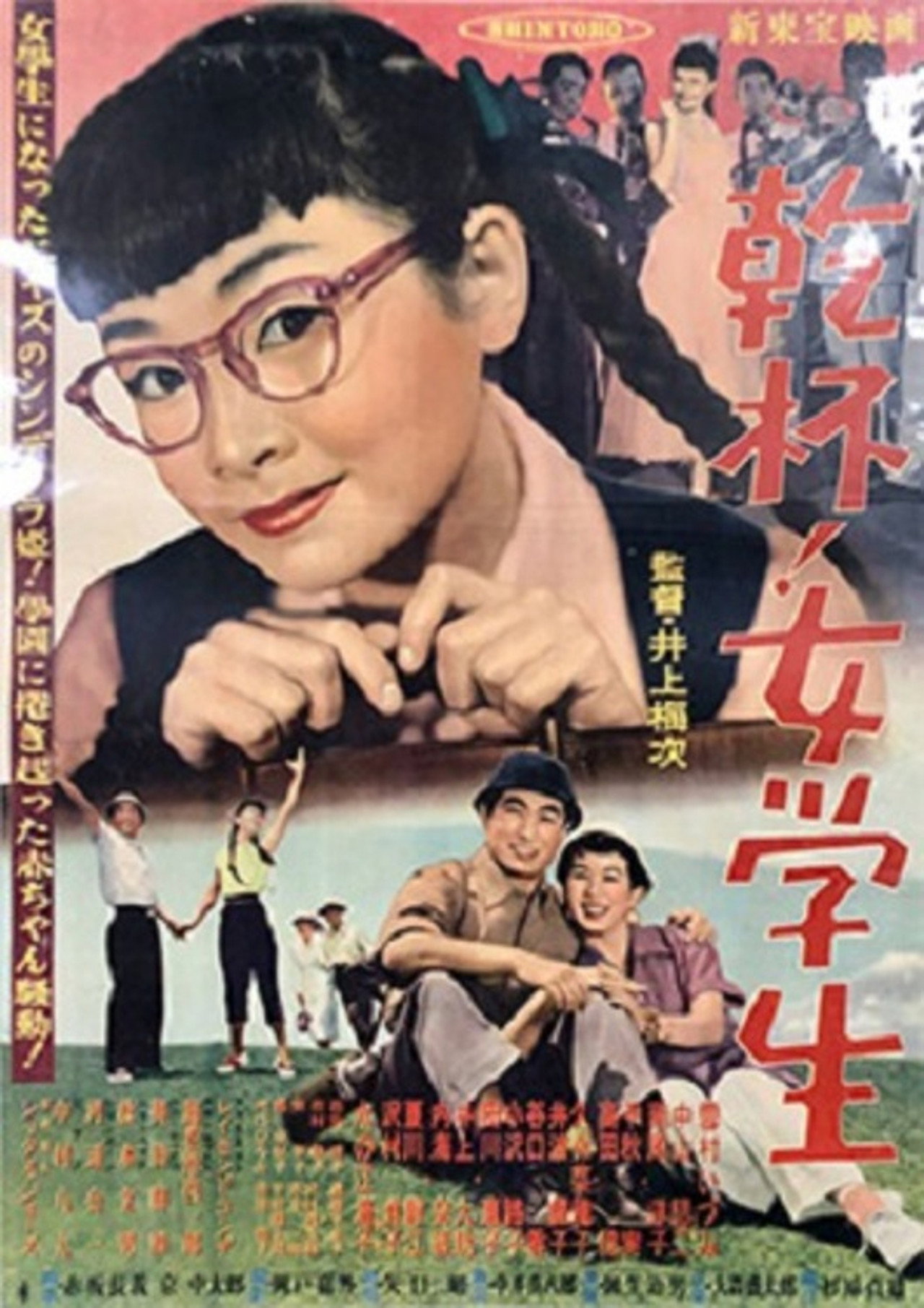 乾杯!女学生
