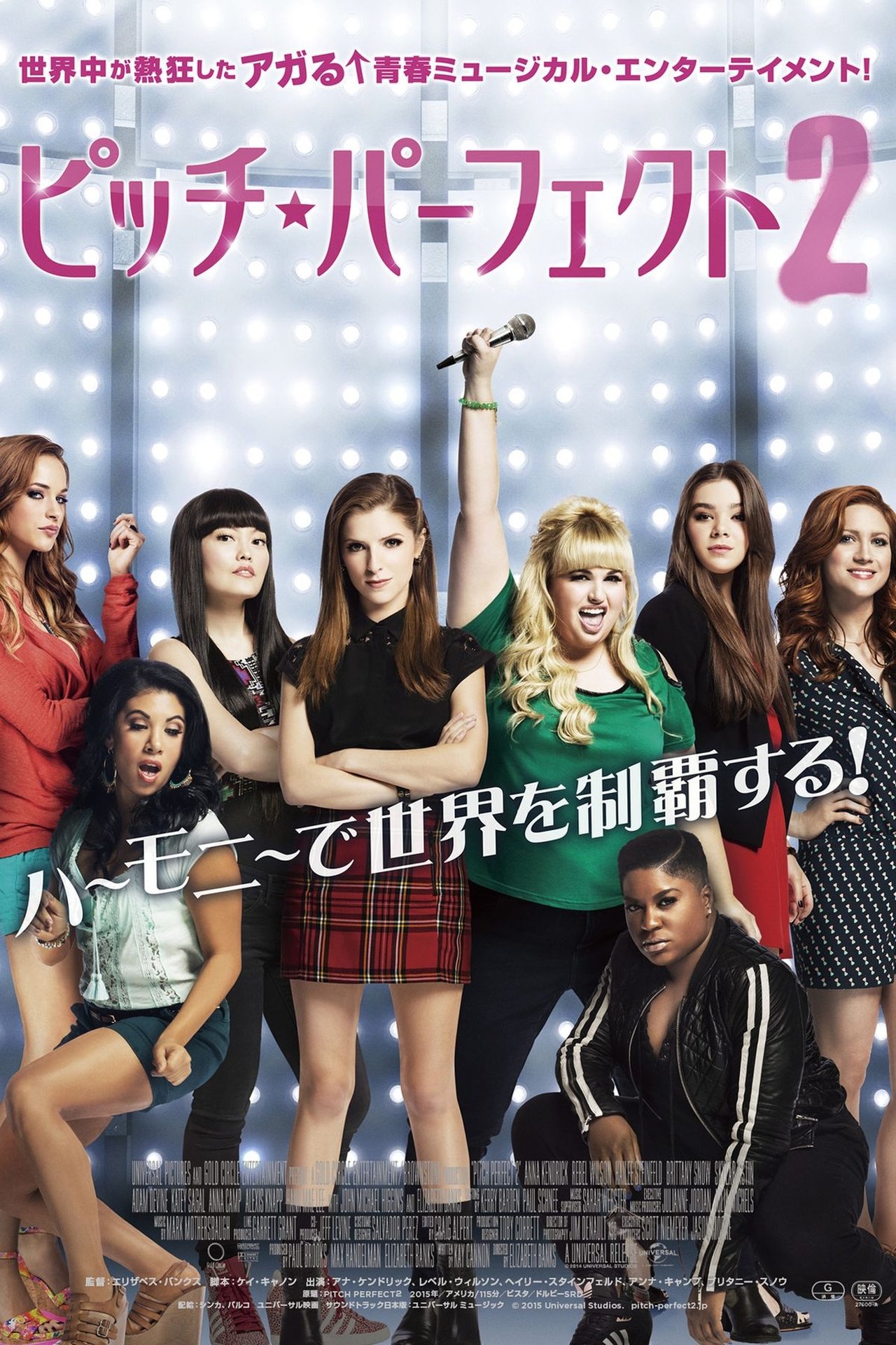 2015 Pitch Perfect 2