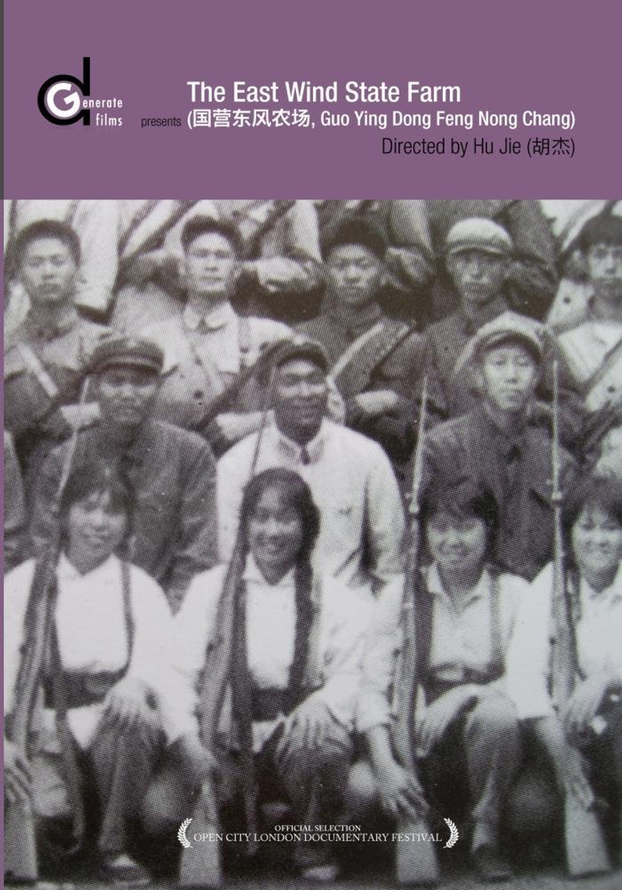 国营东风农场 filmaffisch