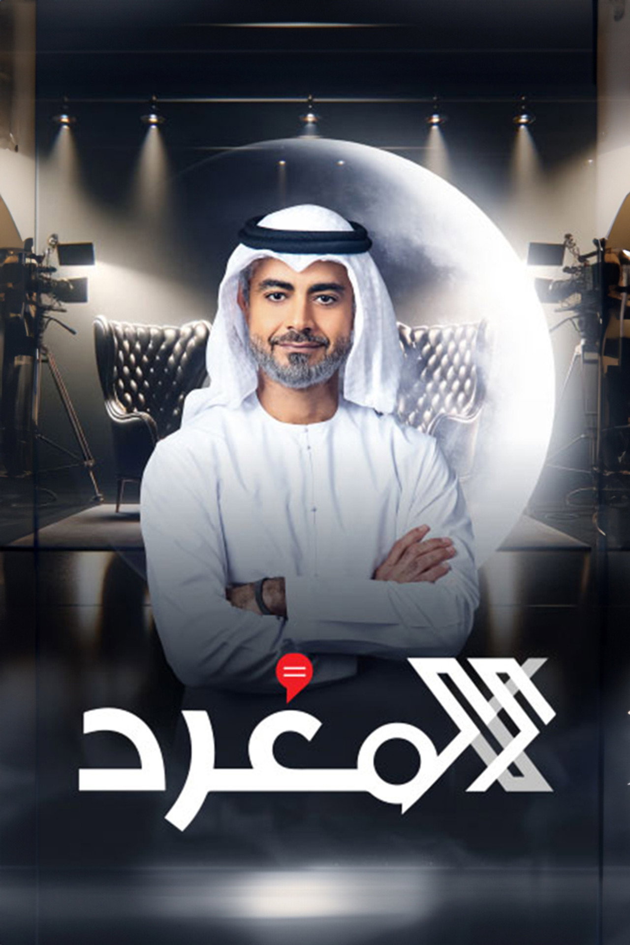 المغرد