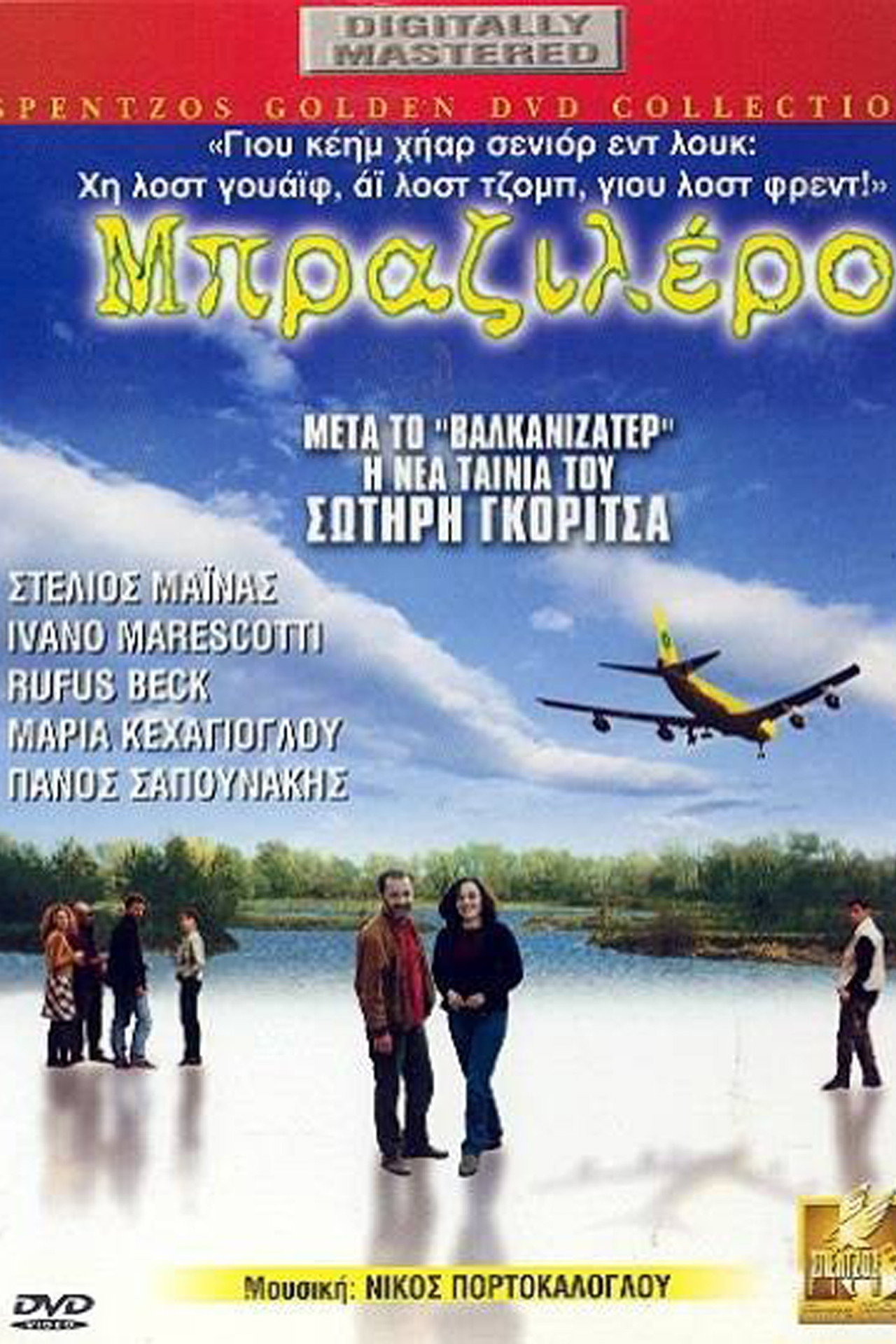 Μπραζιλέρο filmaffisch