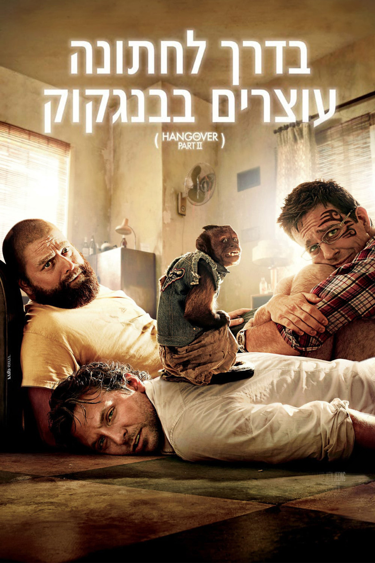 בדרך לחתונה עוצרים בבנגקוק