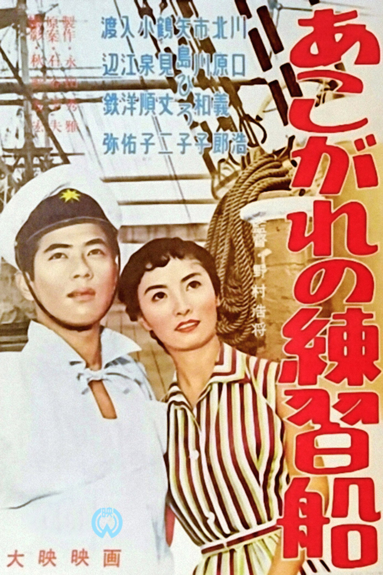 Training Ship of Yearning