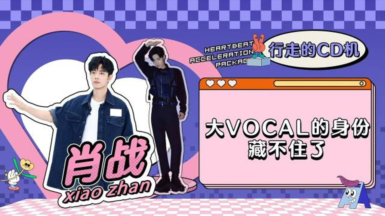 心动加速包 — Épisode 3