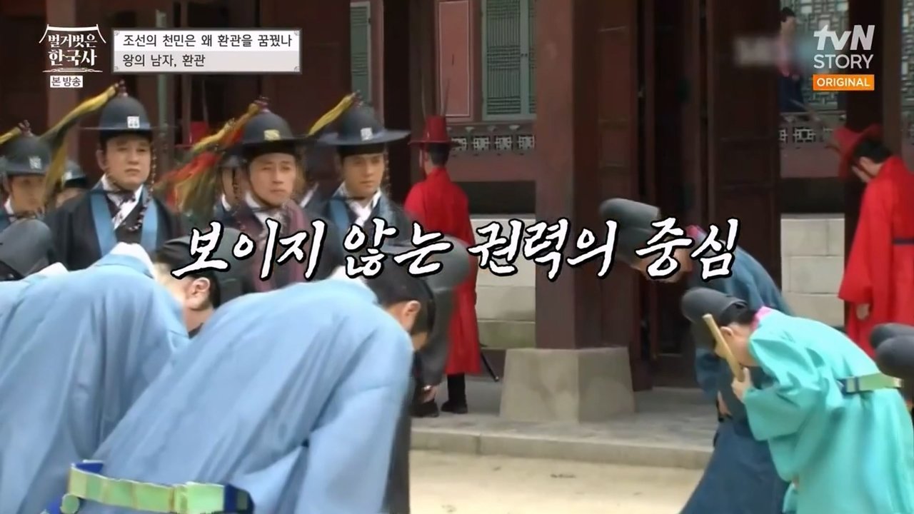 벌거벗은 한국사 - Season 1 Episode 11 : Episode 11