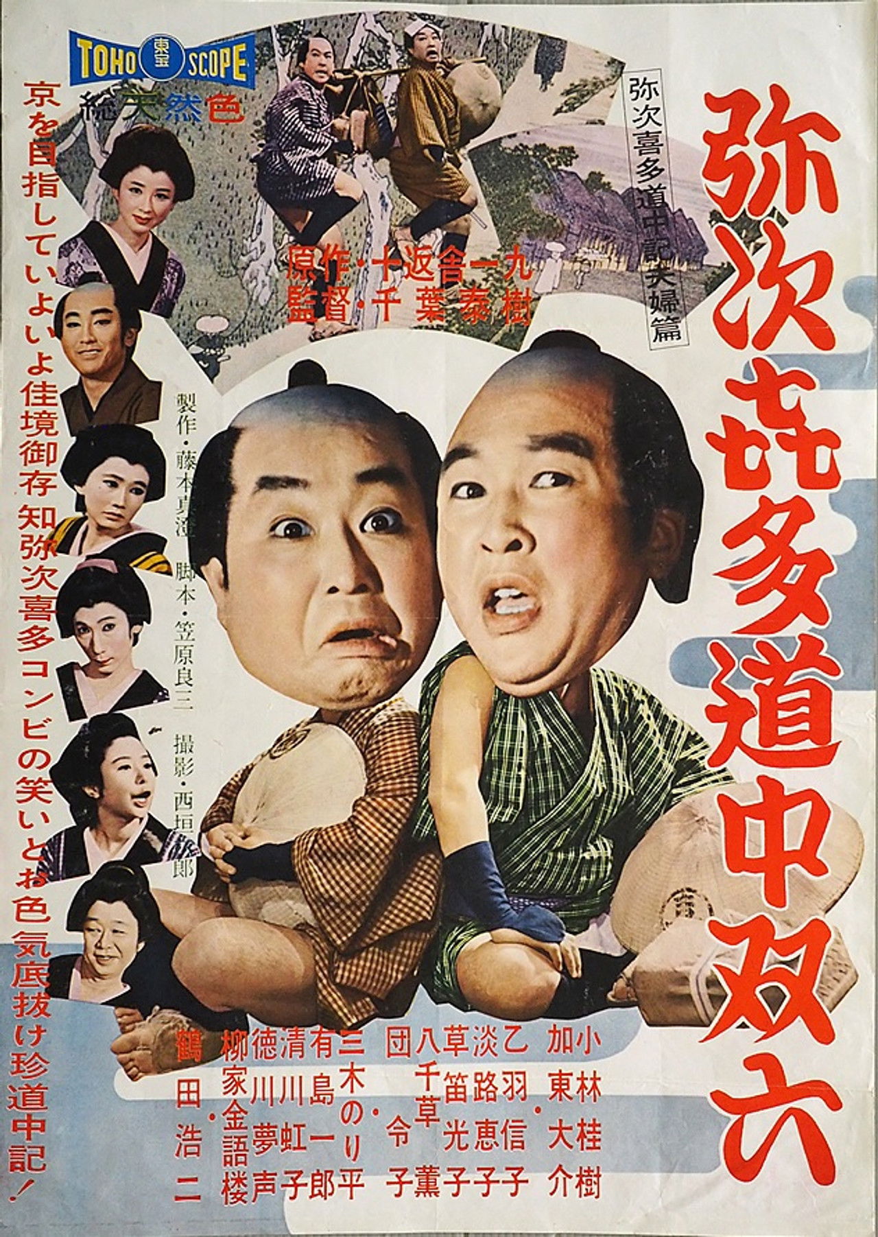 Yajikita dōchū sugoroku Backdrop