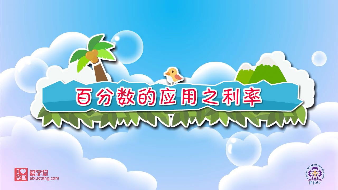 数学趣味动画（清华附小-人教版） — Épisode 5