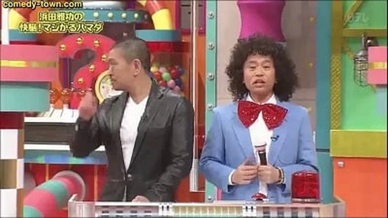 Downtown no Gaki no Tsukai ya Arahende!! - Season 25 Episode 3 : #1138 - MAGICAL HAMADA