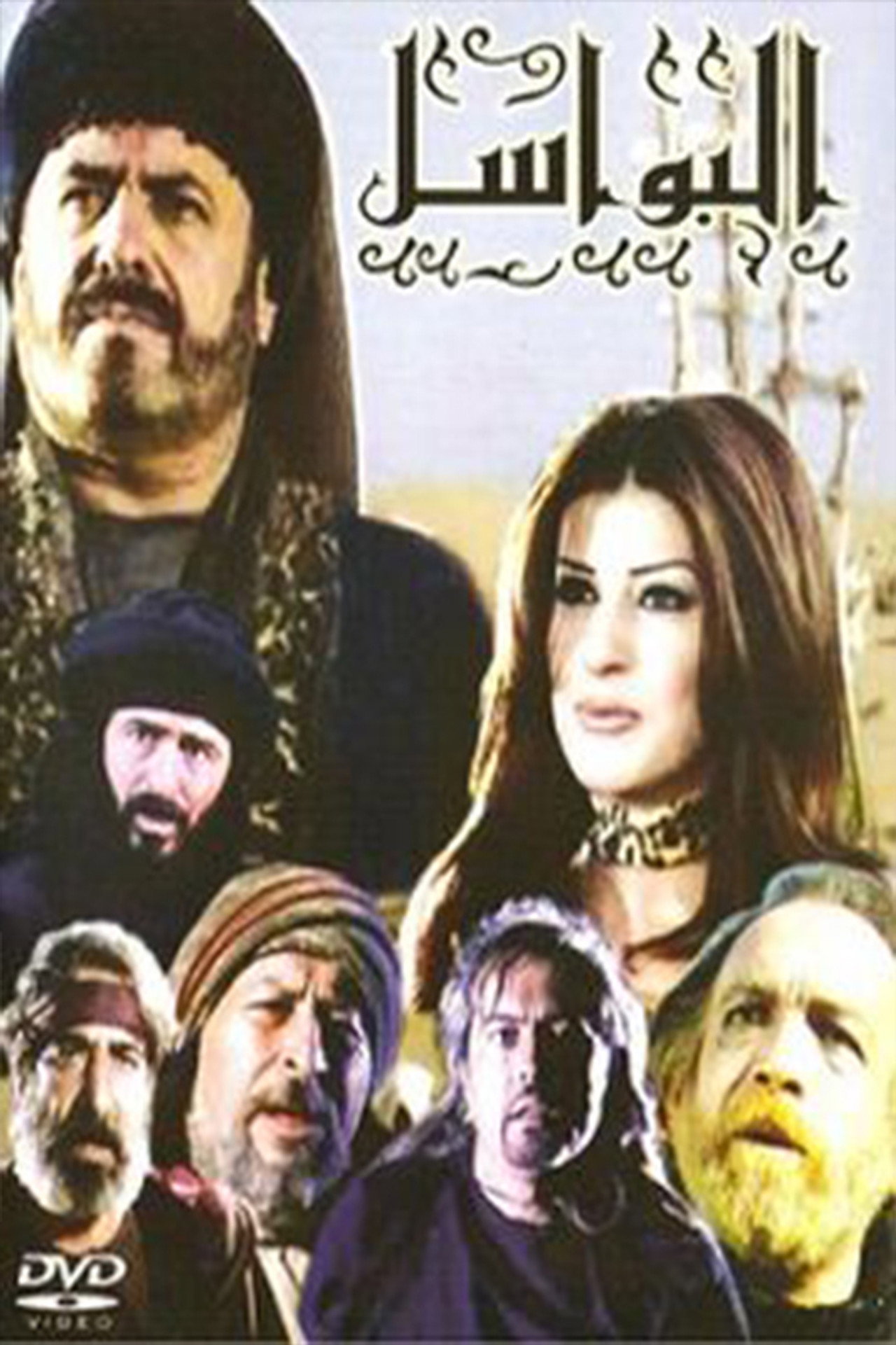 Al-Bawasil