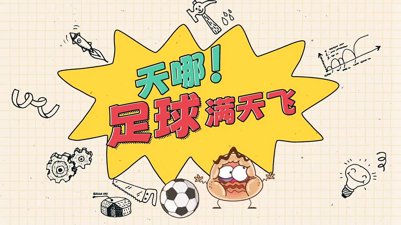 土豆逗严肃科普:化学元素：化学元素逃跑了！ — Épisode 2