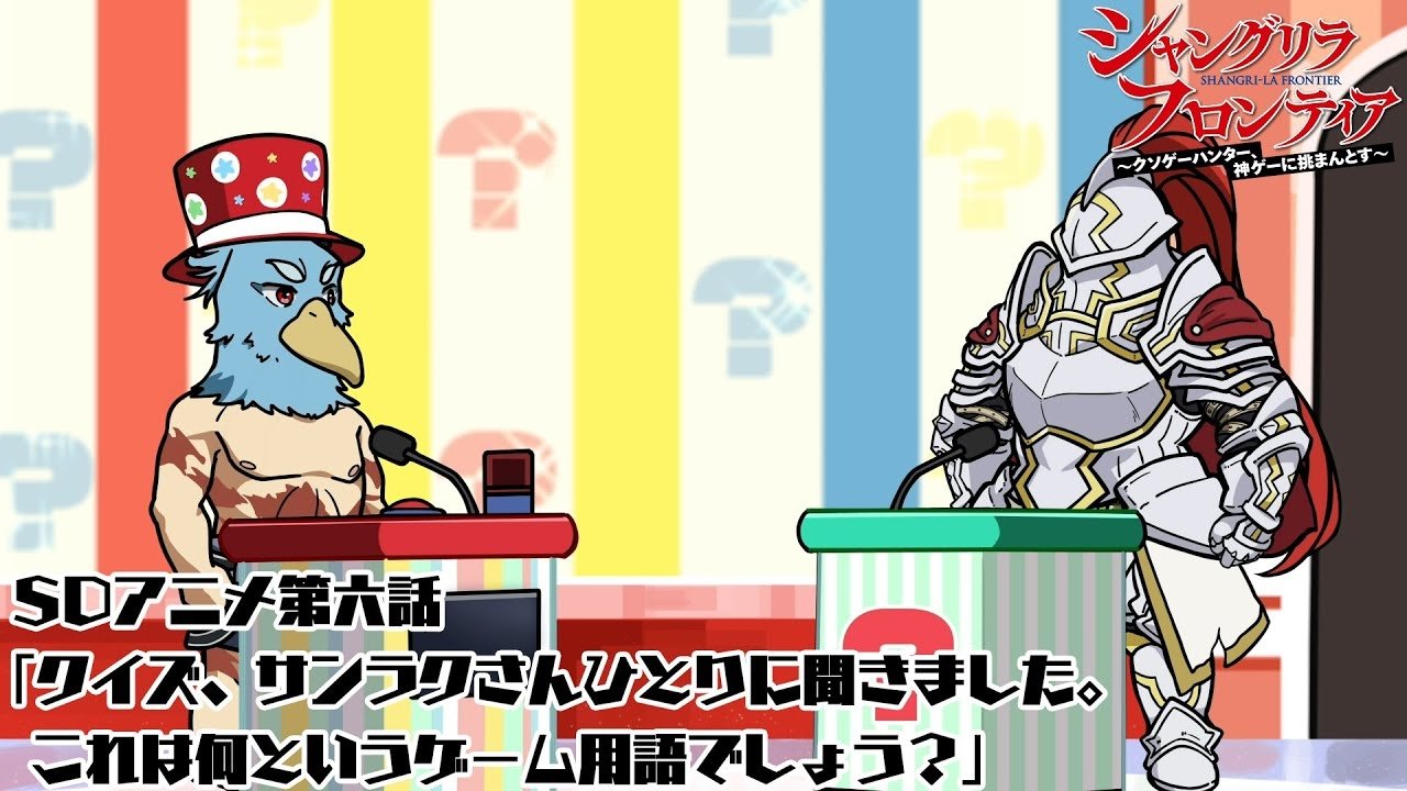 Shangri-La Frontier - Season 0 Episode 6 : Episode 6 - Quiz: We Ask Sunraku-san. What Do All These Game Terms Mean?