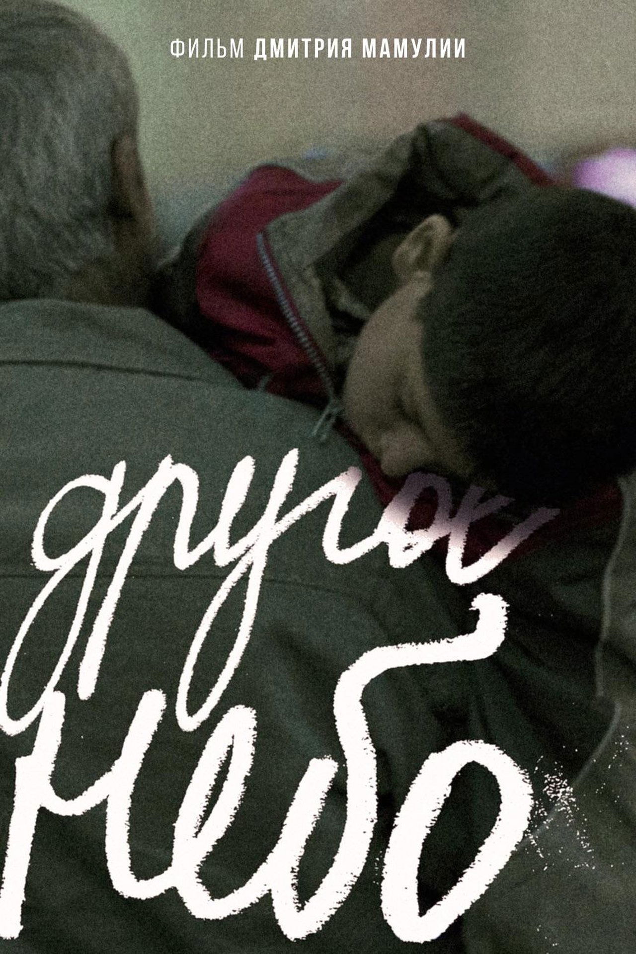 مشاهدة فيلم Another Sky مترجم بدون اعلانات - بوستر