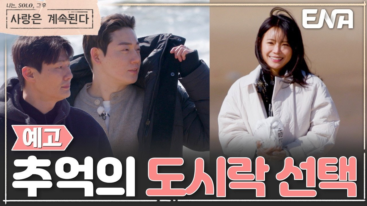 나는 SOLO, 그 후 사랑은 계속된다 backdrop