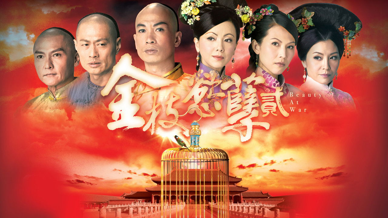 金枝慾孽貳 Sæson 1