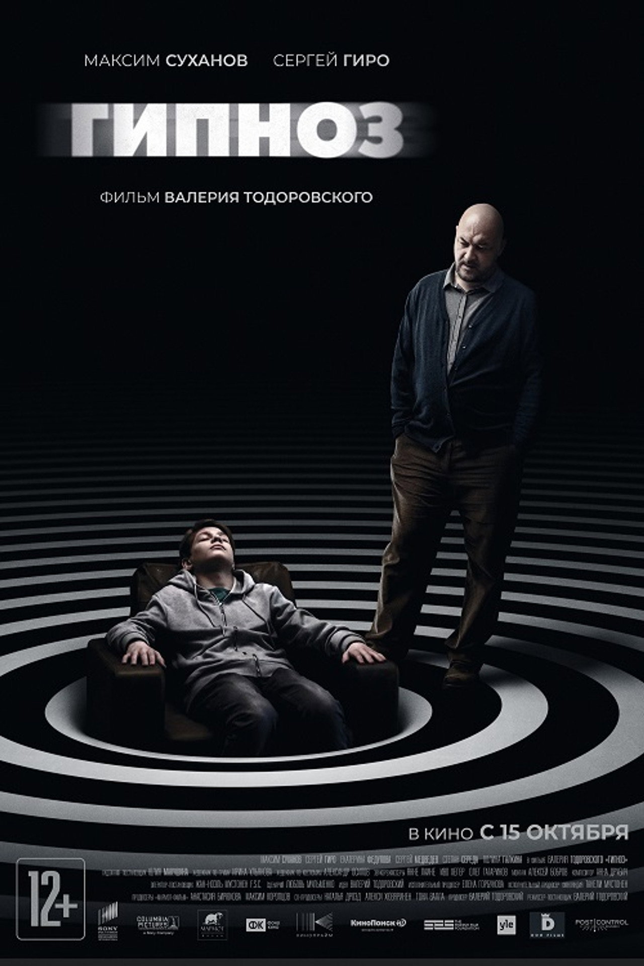 Гипноз filmaffisch
