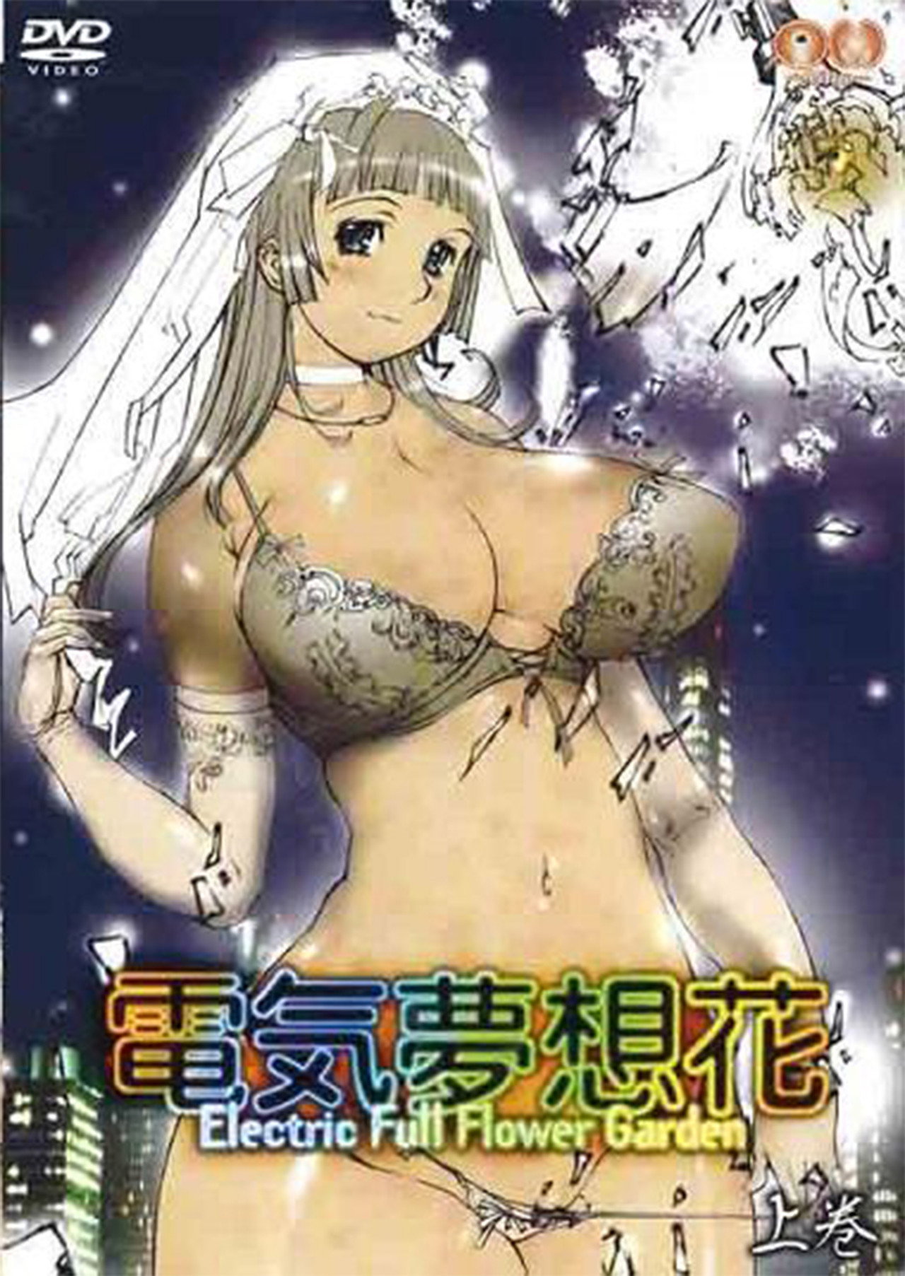 電気夢想花 affisch