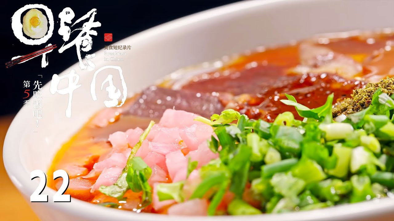 早餐中国 — Épisode 22