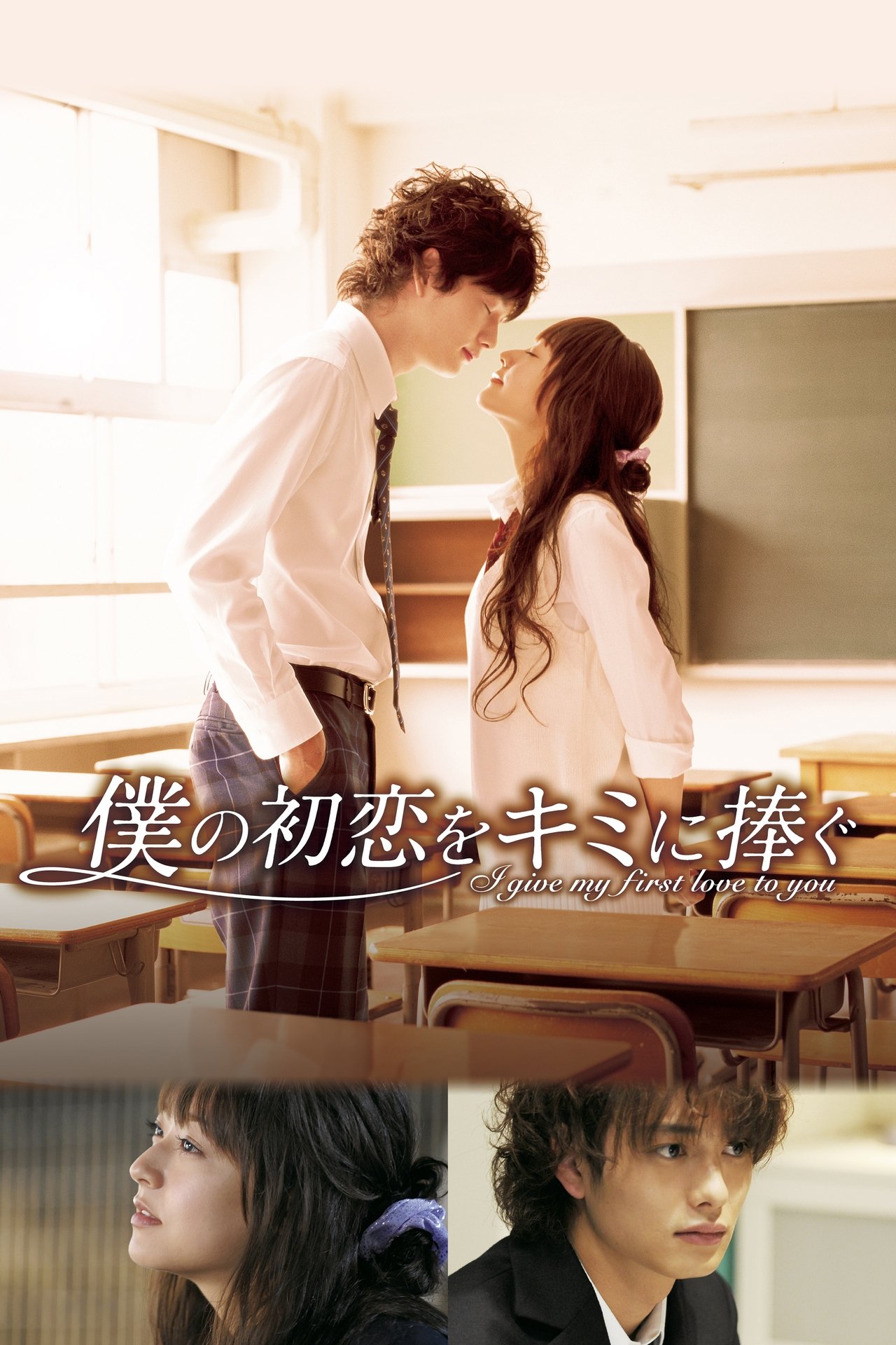 I Give my first Love to You poster