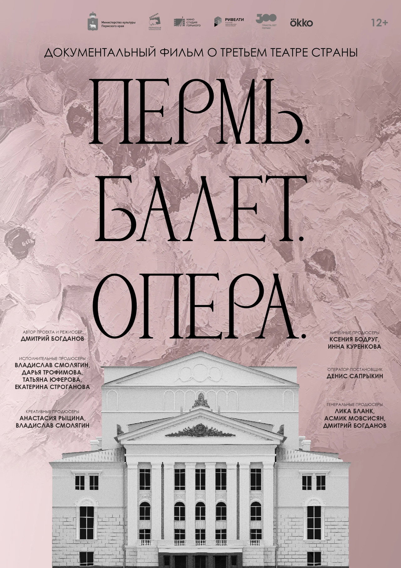 Perm. Ballet. The Opera