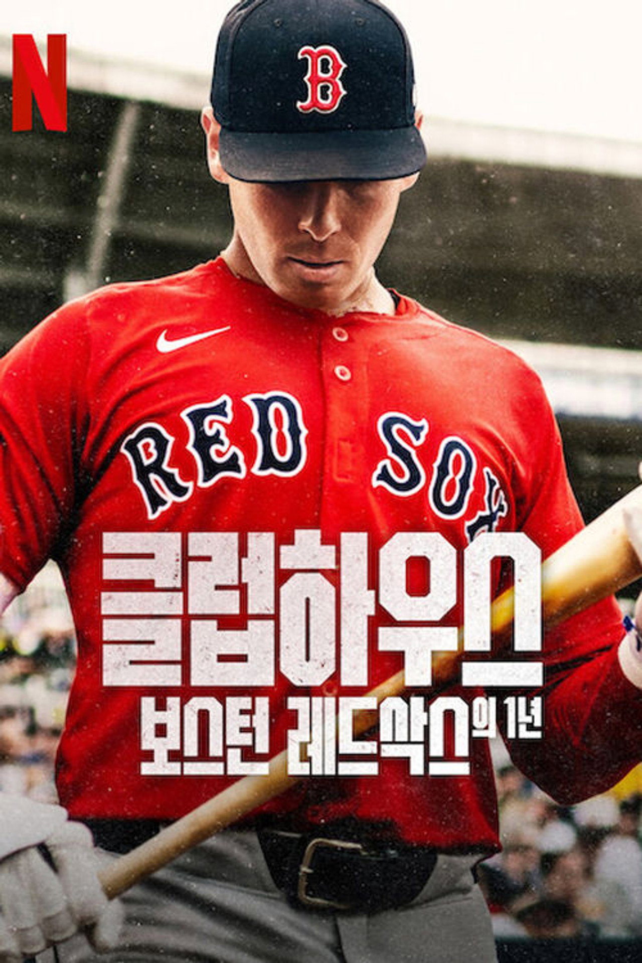 The Clubhouse: A Year with the Red Sox (2025) Hindi Season 1 Complete Netflix backdrop