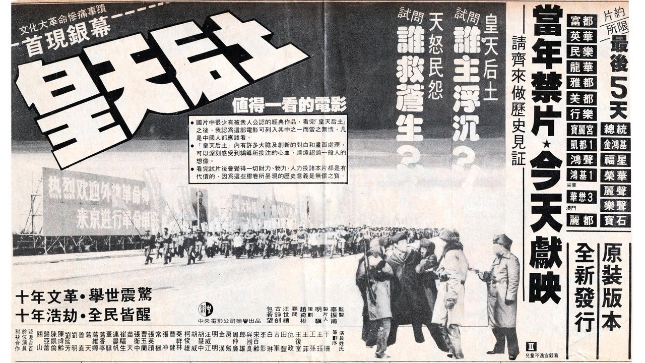 皇天后土 - 剧照