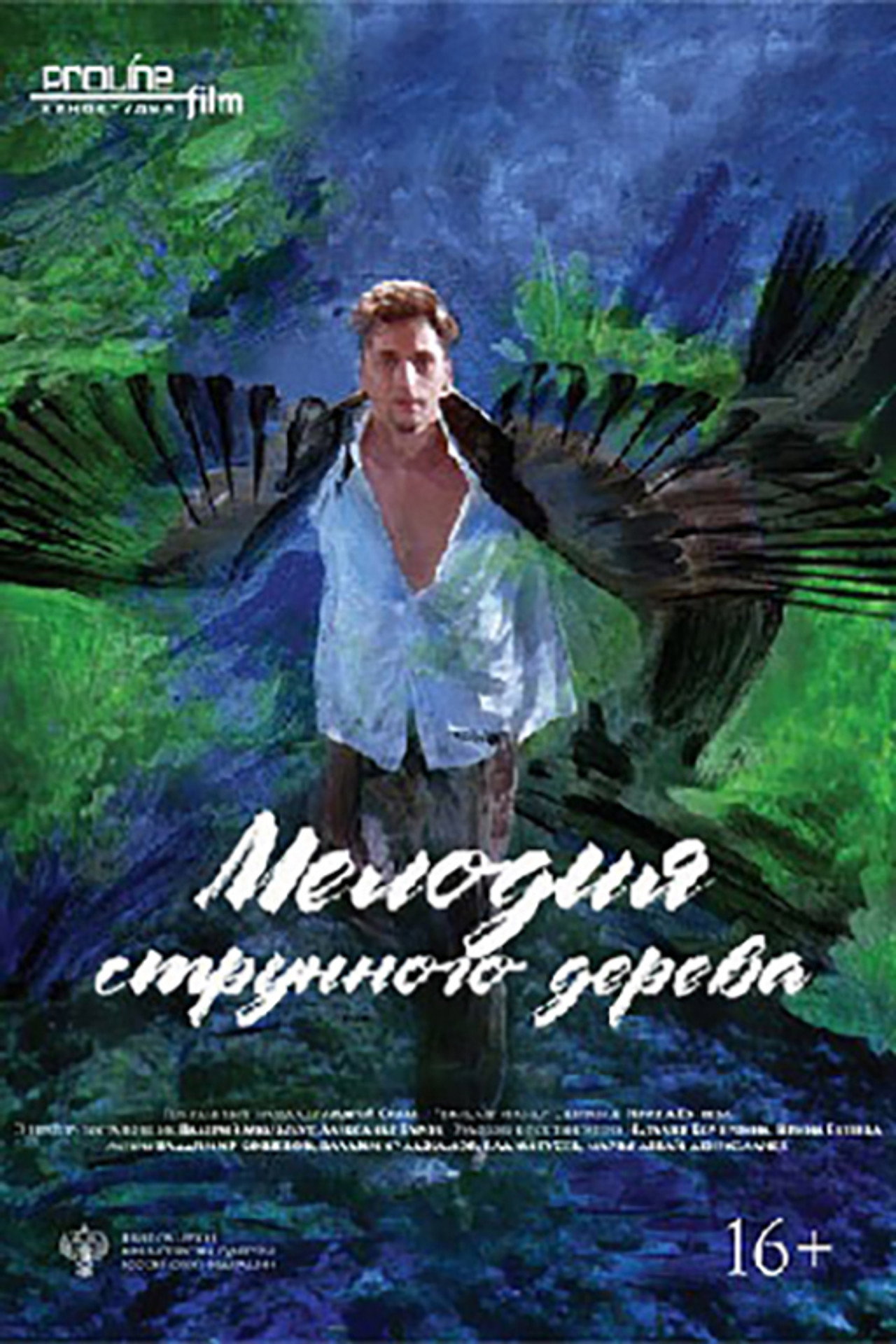 Мелодия струнного дерева filmaffisch