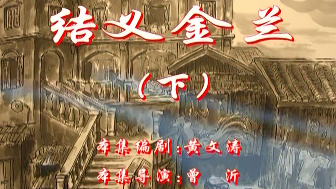 七十二家房客 — Épisode 82