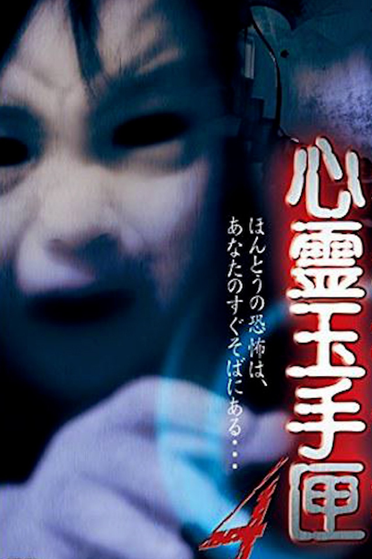 مشاهدة فيلم Spirit Box 4 مترجم بدون اعلانات - بوستر