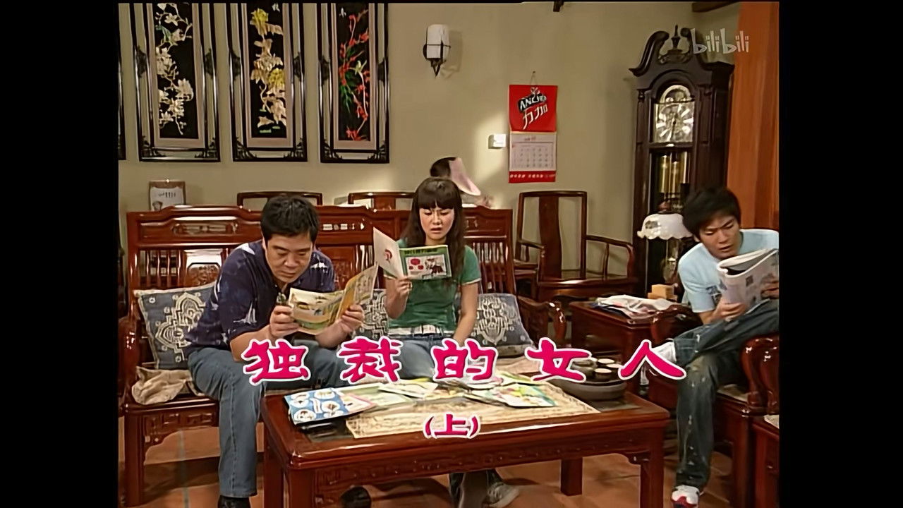 外来媳妇本地郎 — Épisode 1233