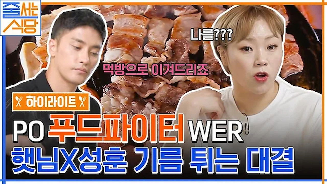 노포의 영업비밀 — Épisode 29