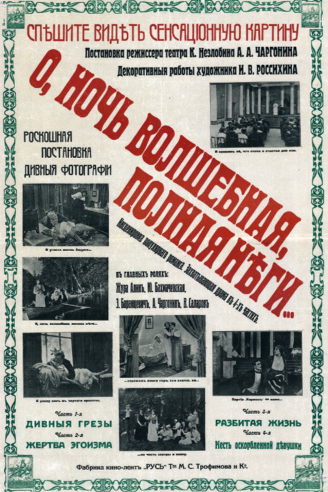 Oh, Magical Night Full of Bliss... Backdrop