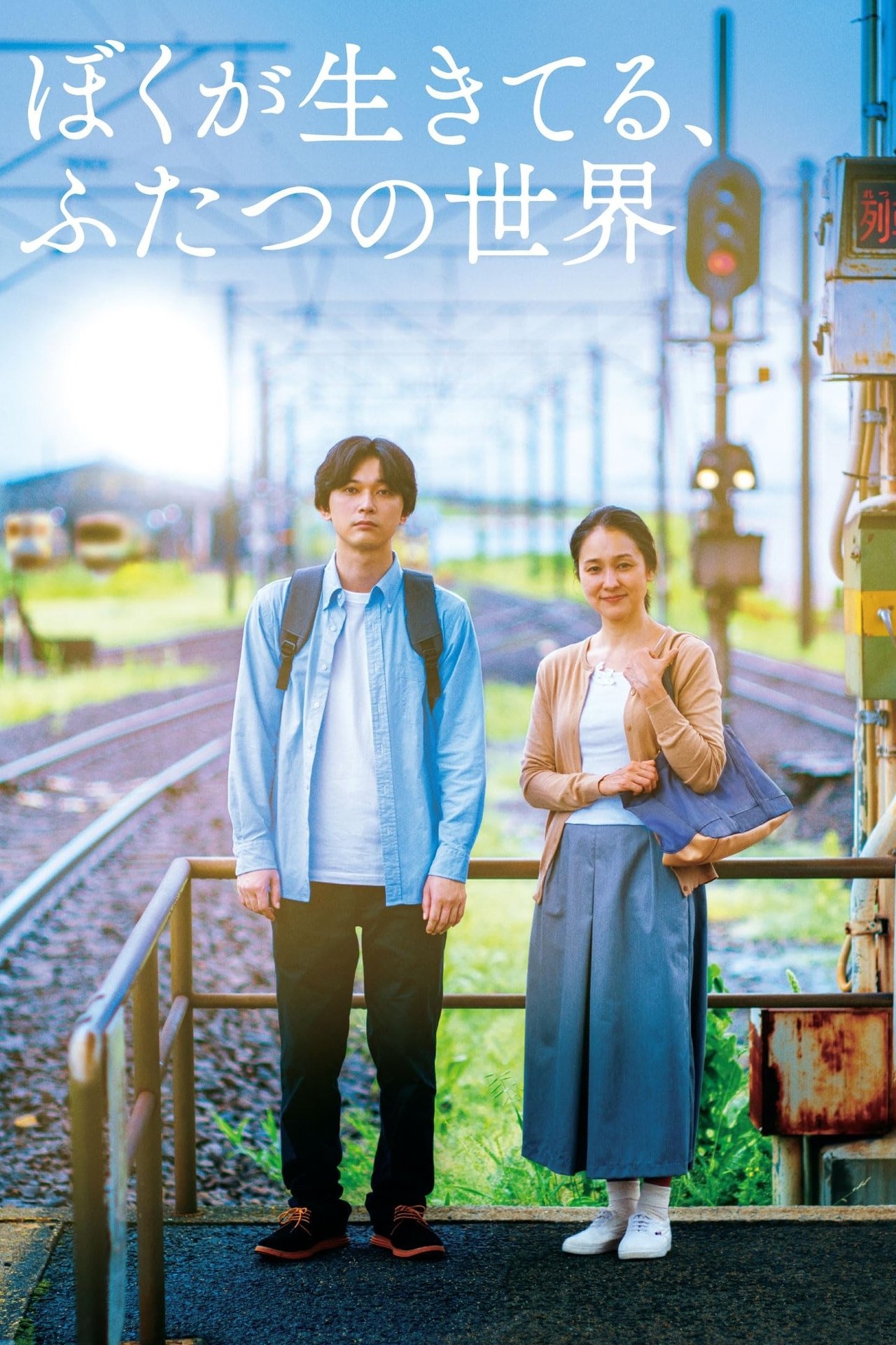 مشاهدة فيلم Living in Two Worlds مترجم بدون اعلانات - بوستر