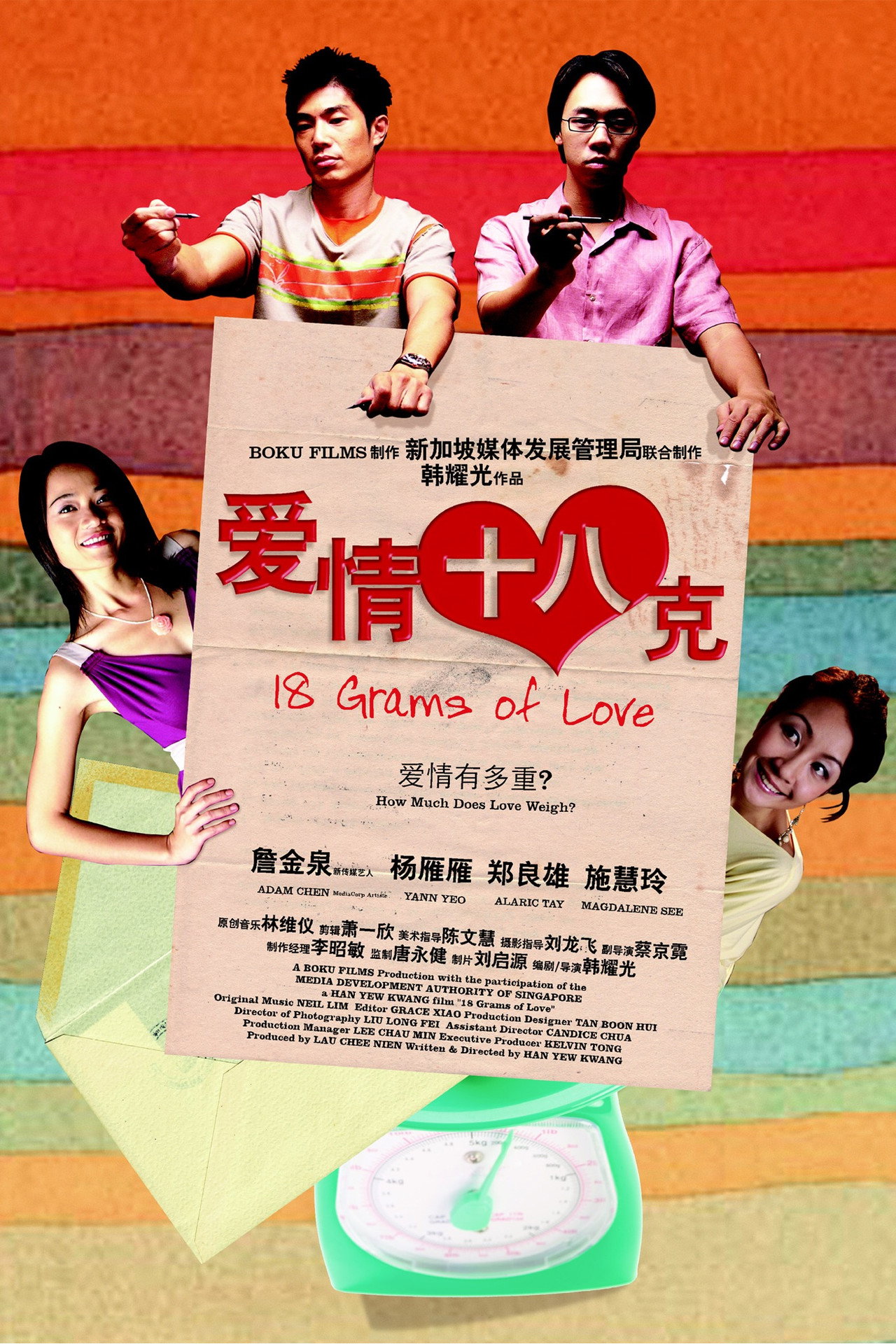 愛情十八克 filmaffisch