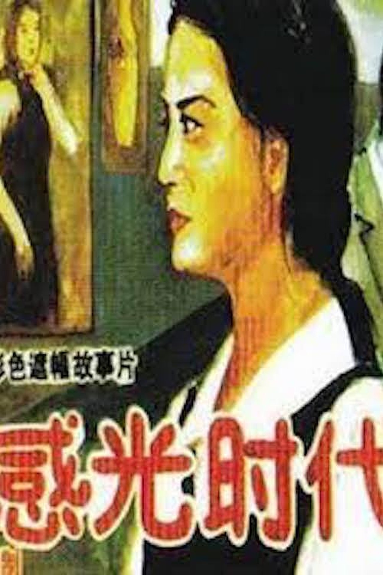 感光时代 感光时代