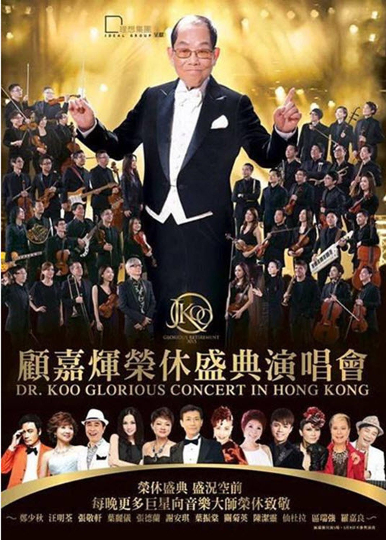 Joseph Koo Glorious Retirement 2015-2016 Concert filmaffisch