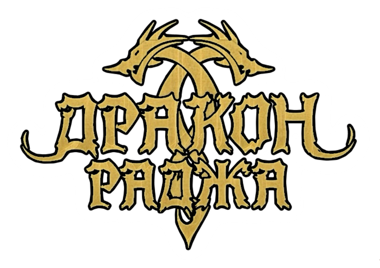 Дракон Раджа