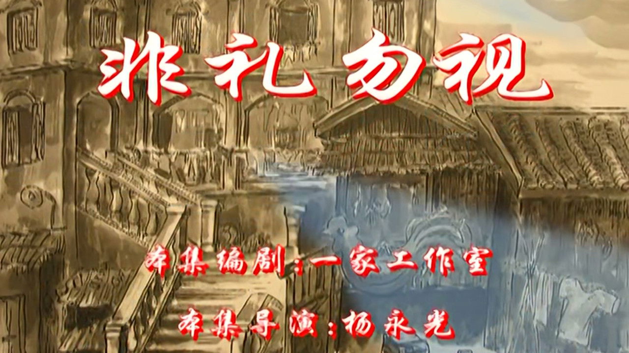 七十二家房客 — Épisode 93