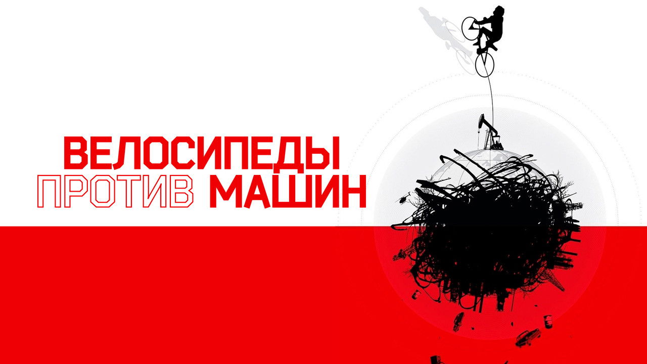 Bikes vs Cars backdrop