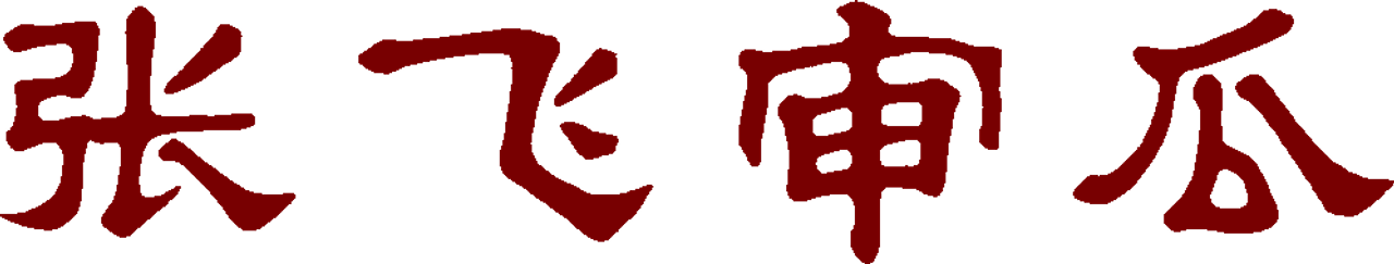 Zhang Fei Shen Gua