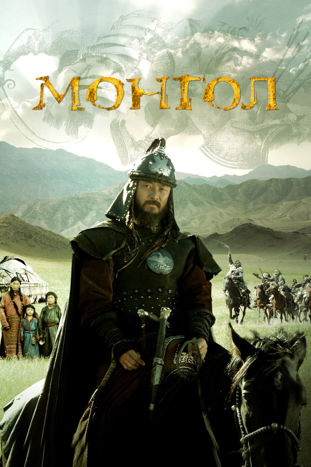 Mongol filmaffisch