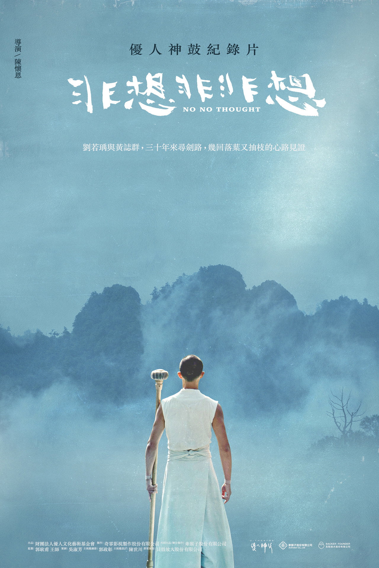 非想非非想 filmaffisch