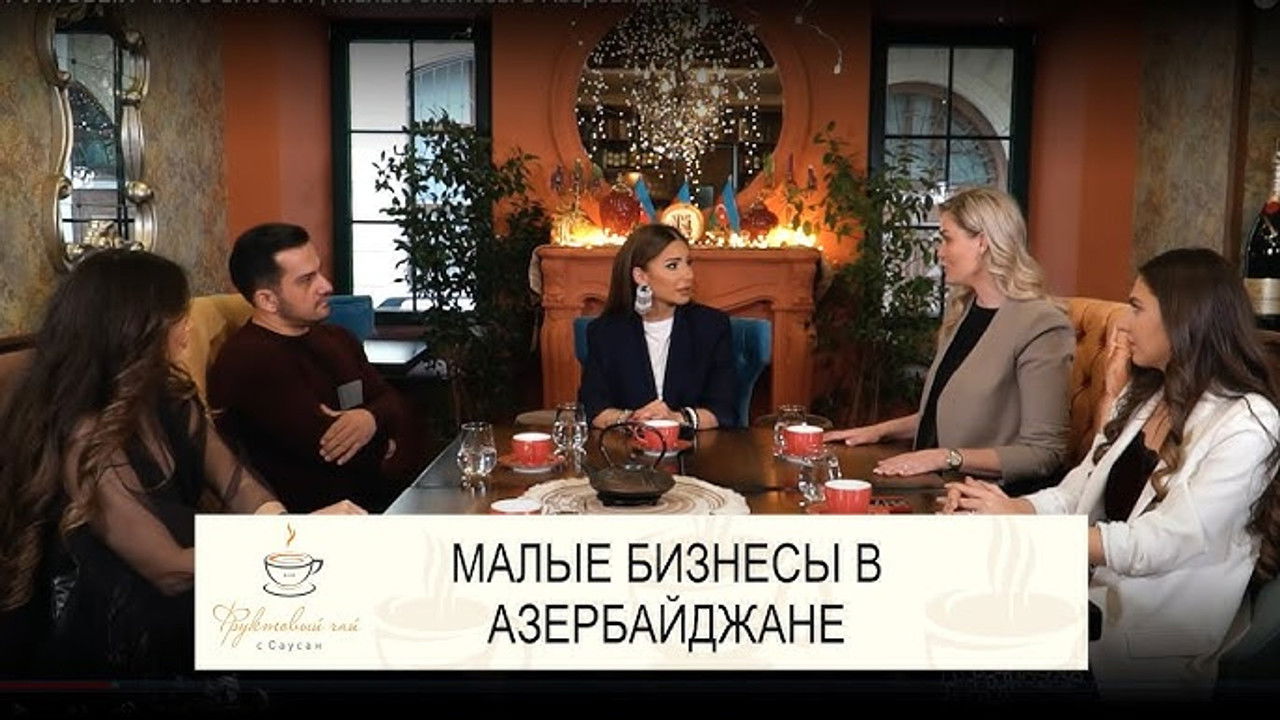 Фруктовый чай с Саусан — Épisode 7