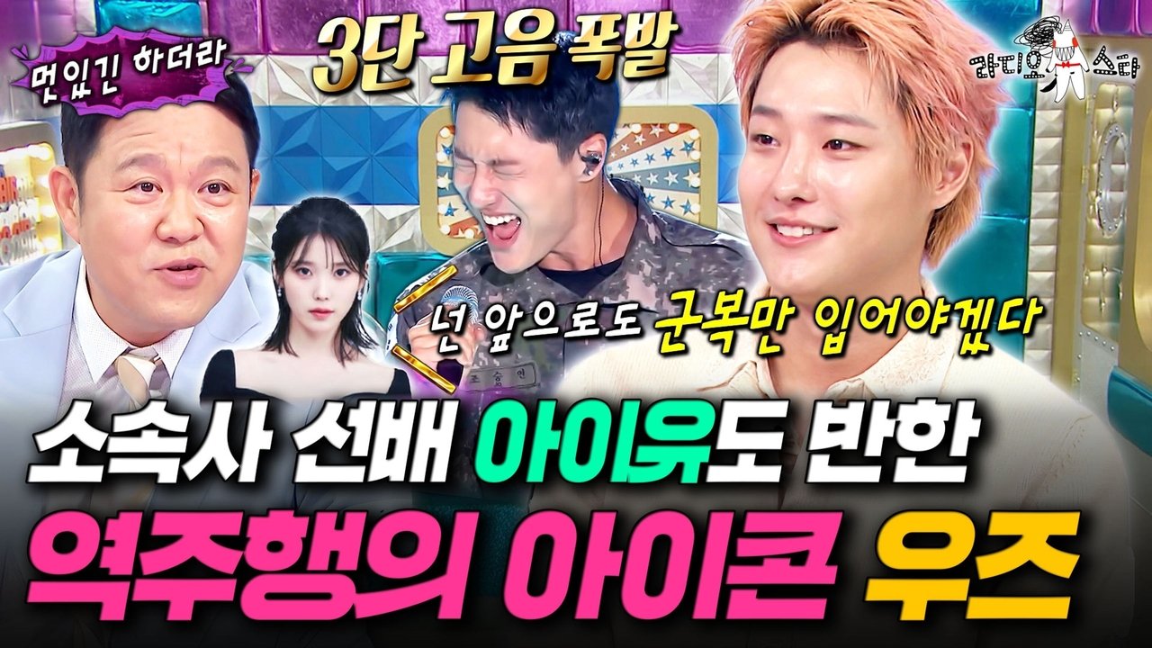Radio Star - Season 1 Episode 932 : Episode 932