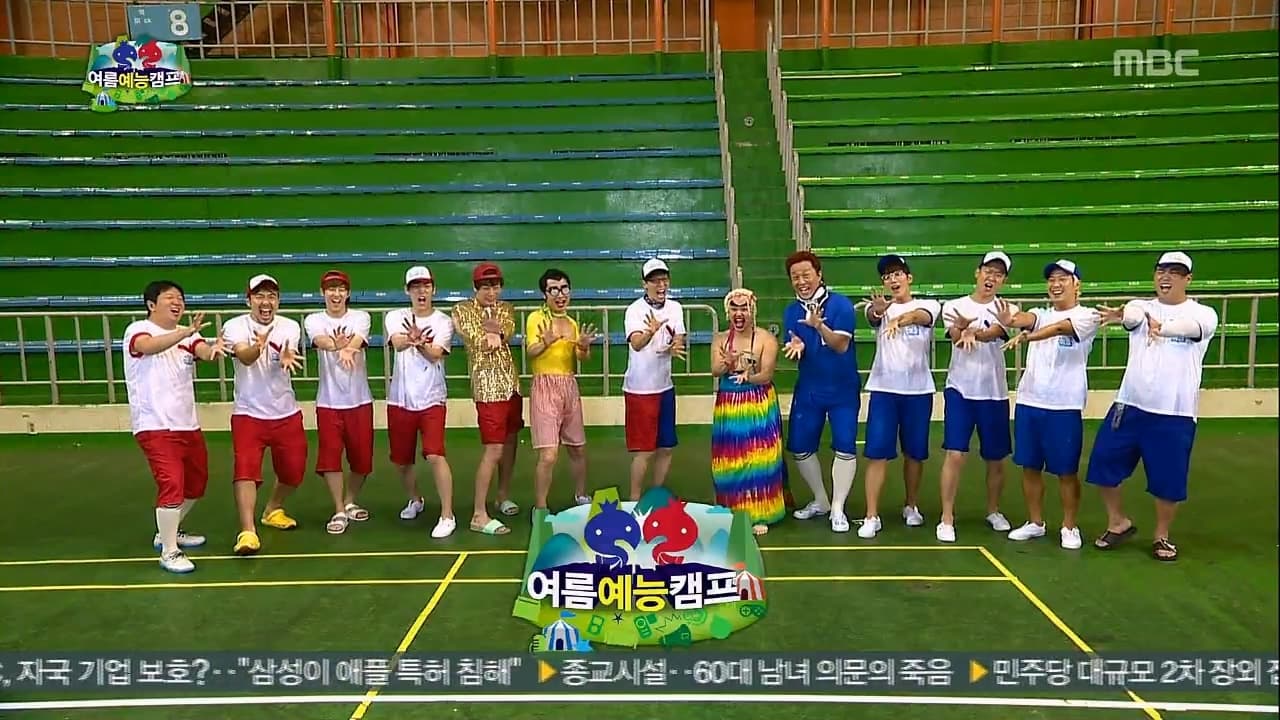 Infinite Challenge - Season 3 Episode 342 : Summer Variety Show Camp: Part 2