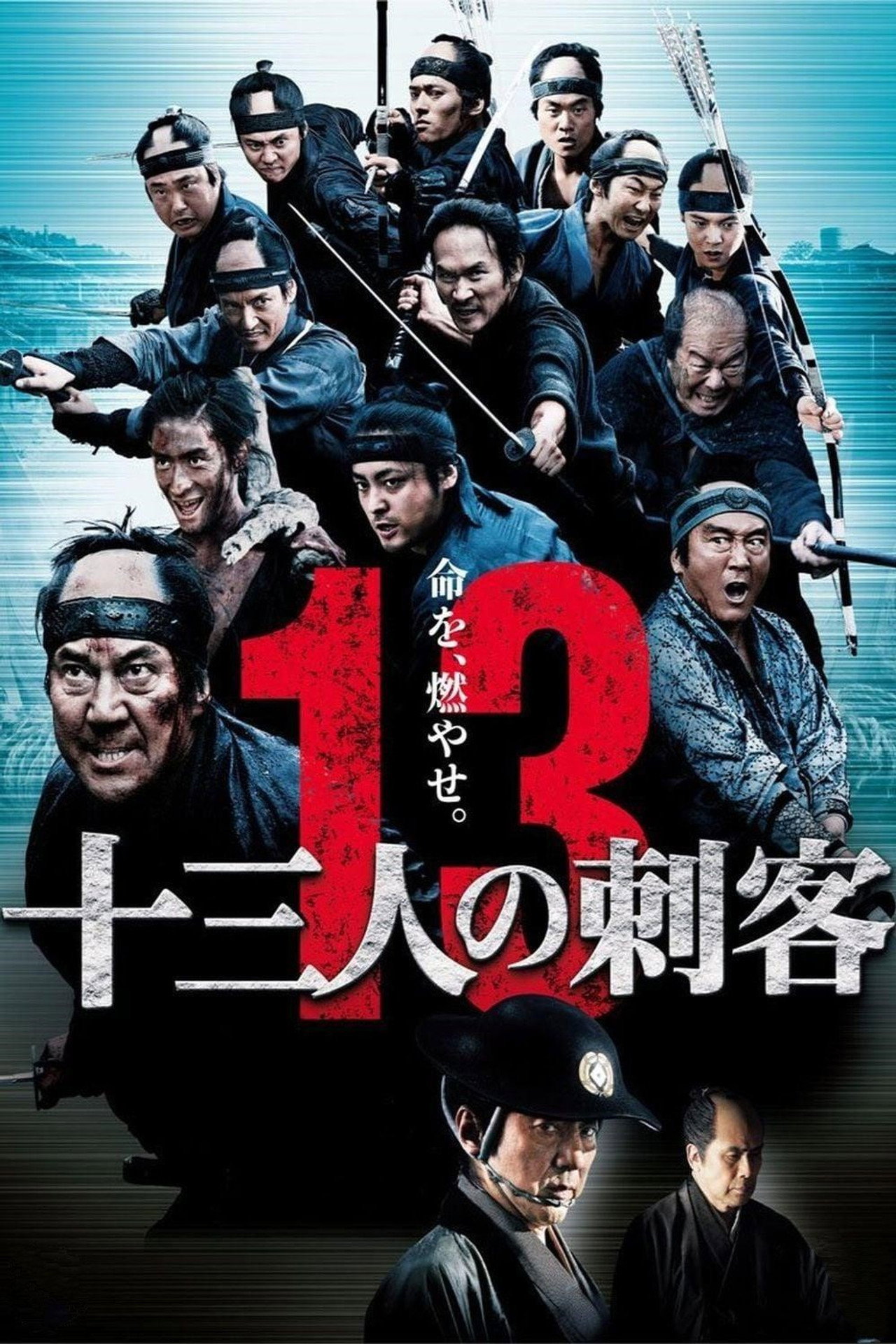 13 Assassins filmaffisch