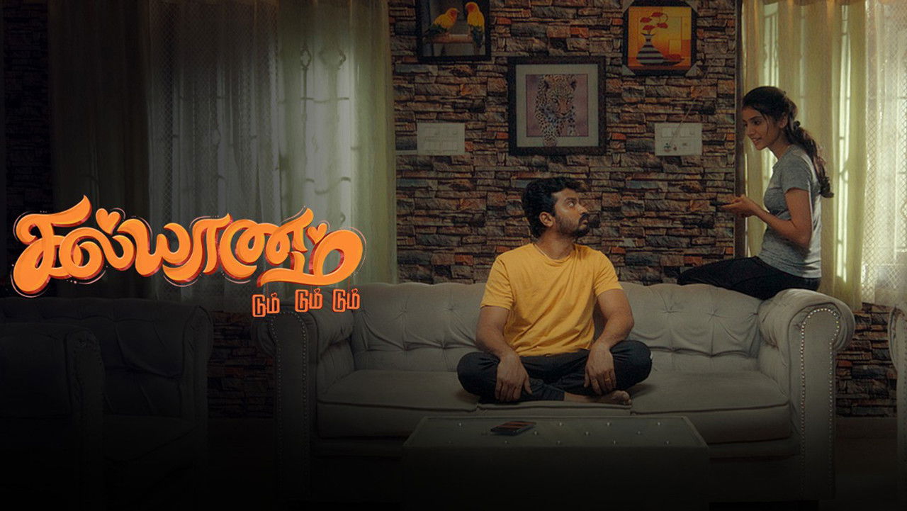 கல்யாணம் டும் டும் டும் — Épisode 5