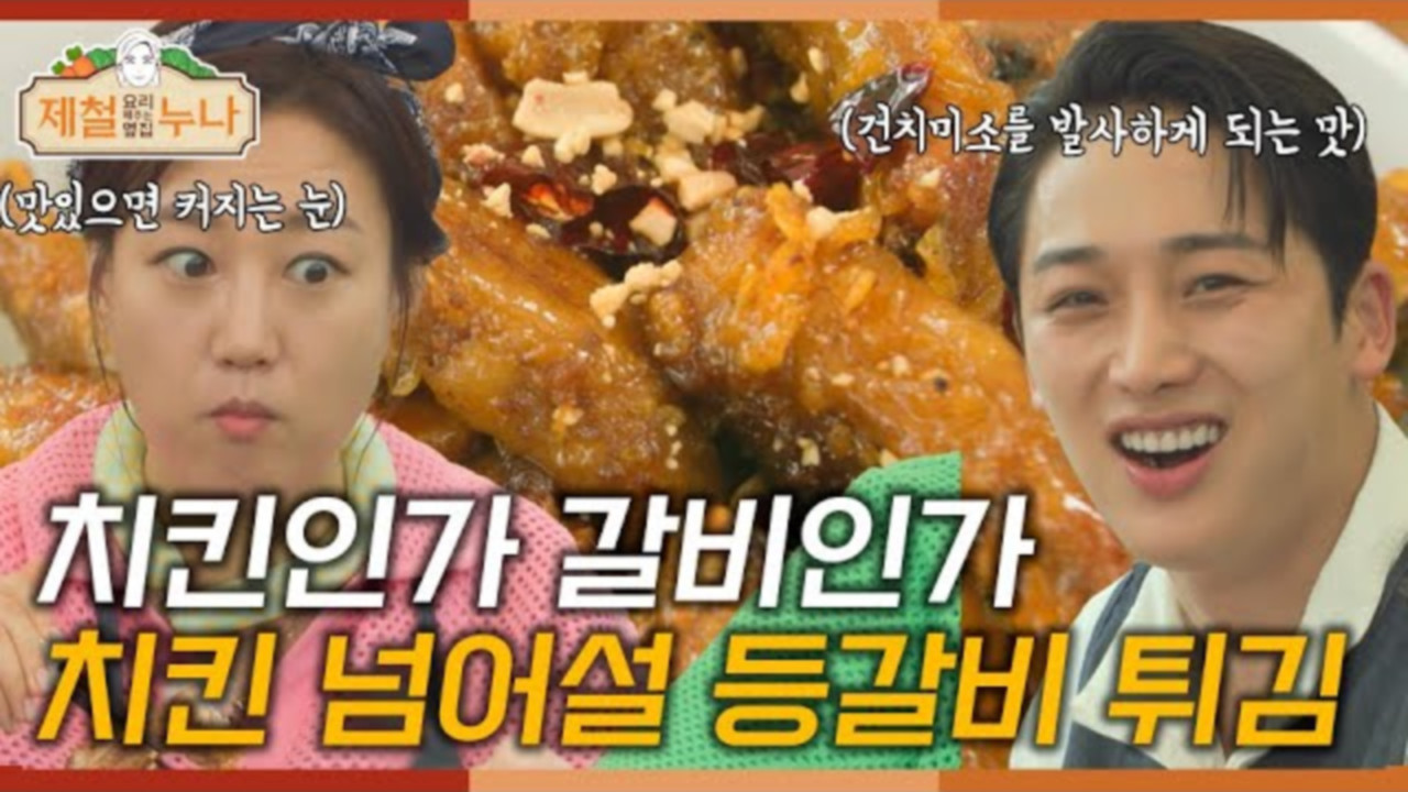 제철 요리해 주는 옆집 누나 (제철누나) — Épisode 9