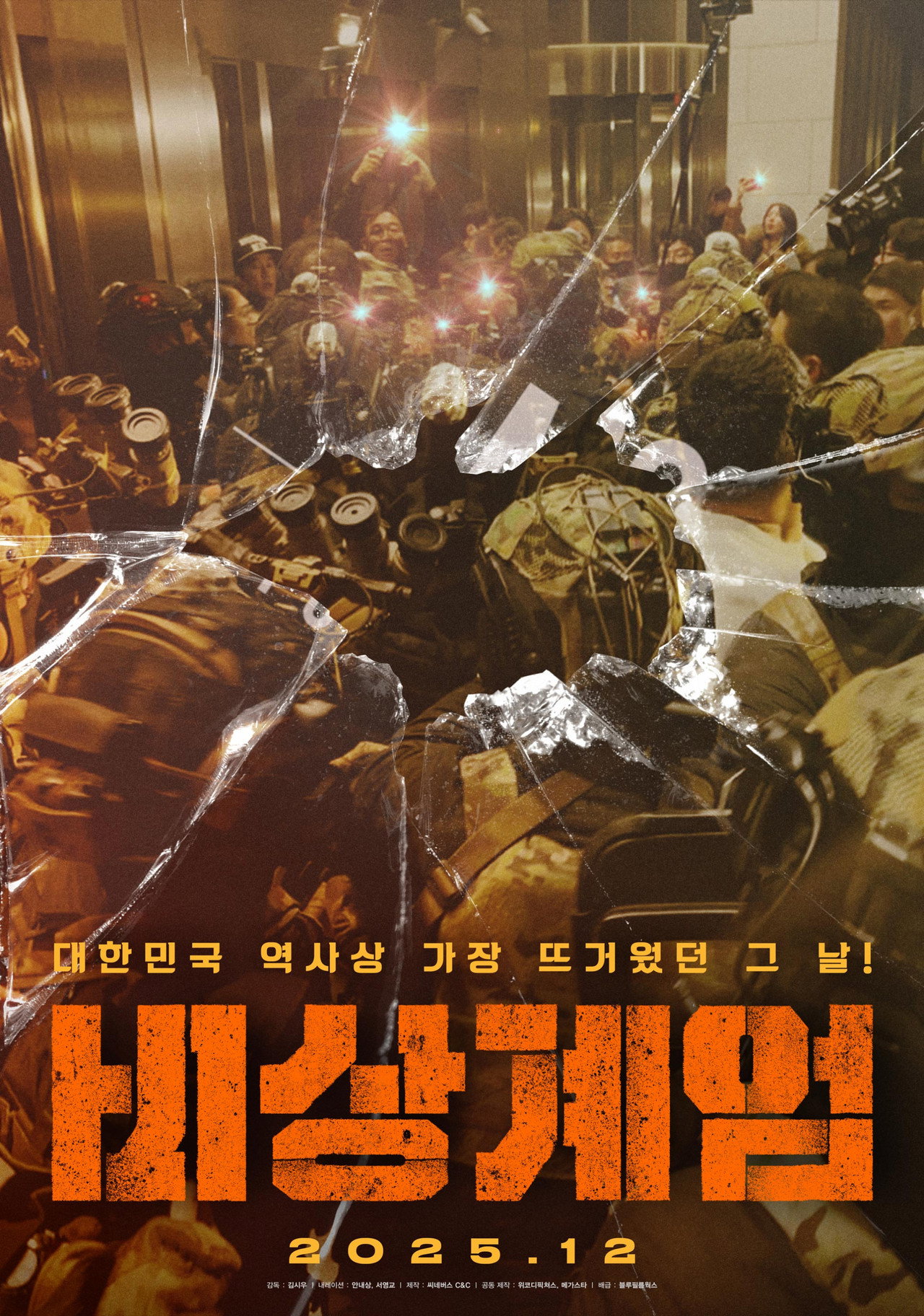 Emergency Martial Law